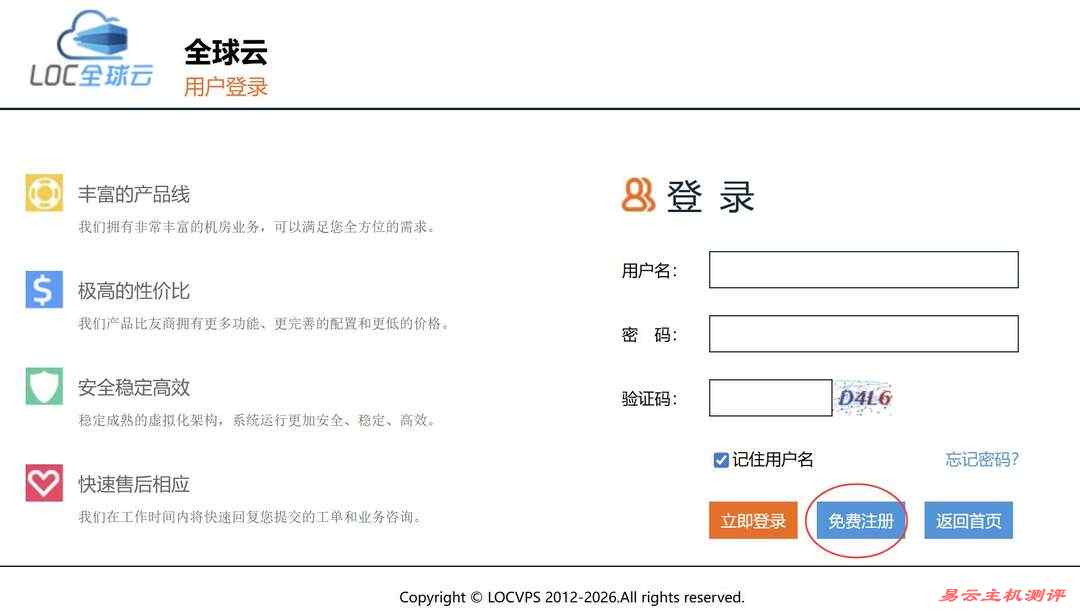 LOCVPS精品线路香港VPS购买教程-注册账号