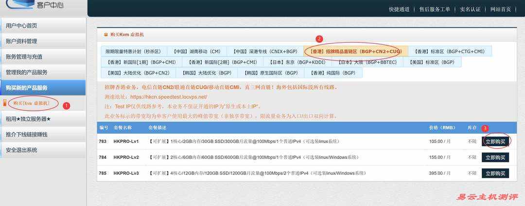 LOCVPS精品线路香港VPS购买教程-套餐选择