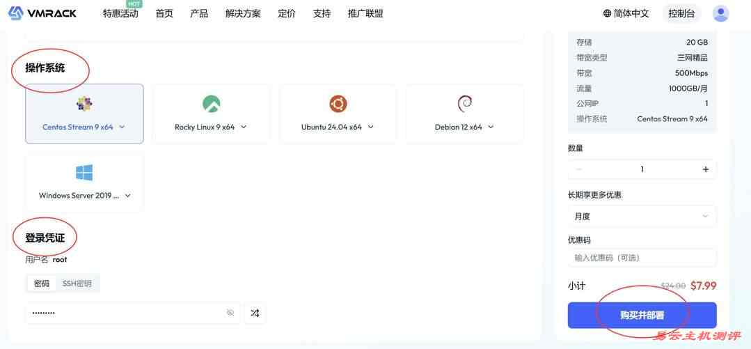 VMRack美国VPS购买教程-提交订单