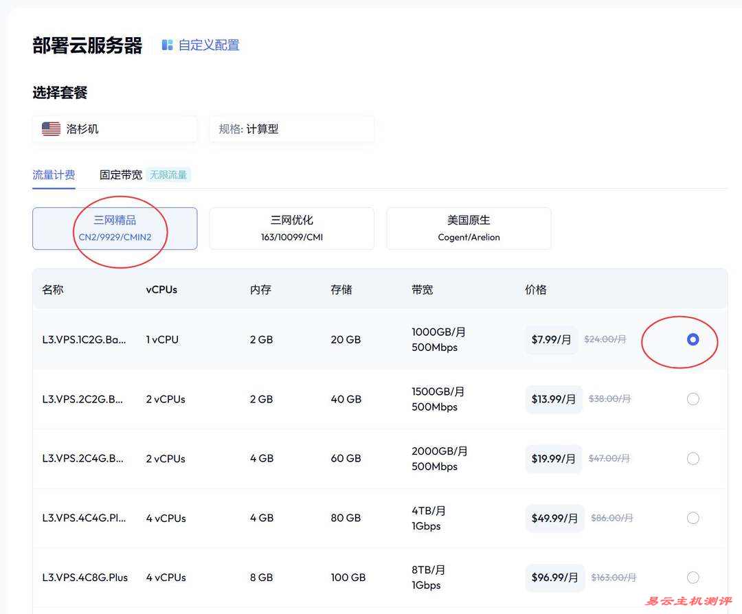 VMRack美国VPS购买教程-配置套餐选择