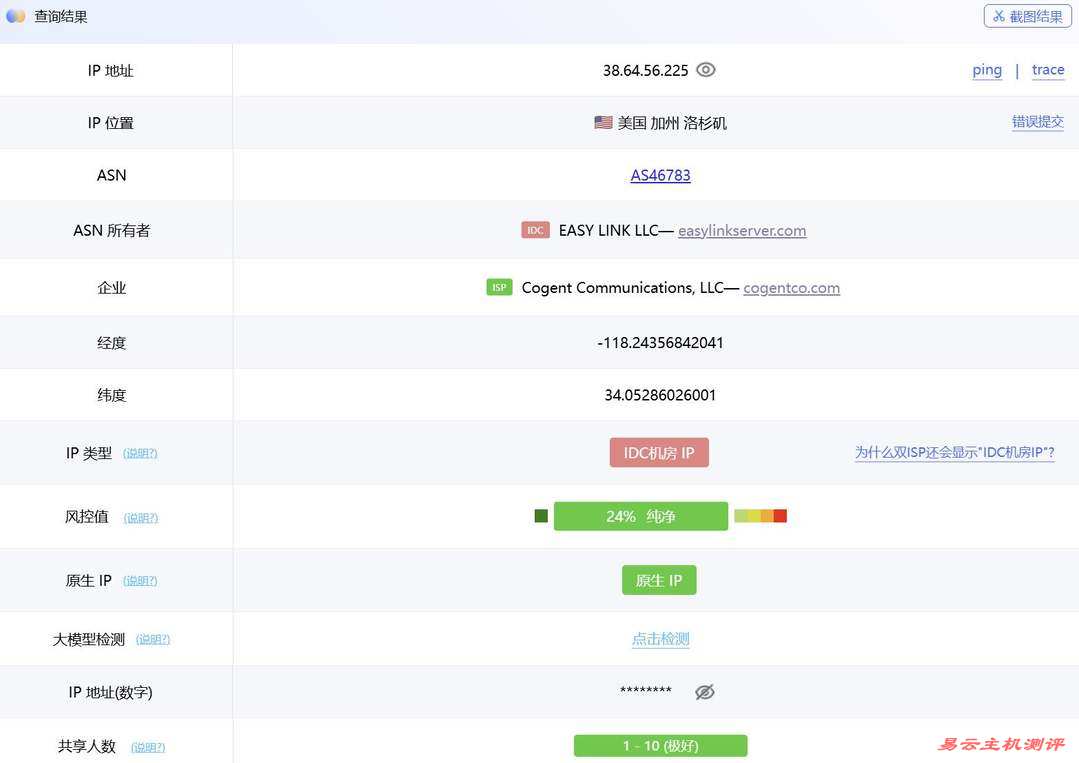 VMRack美国VPS网络测试-IP属性