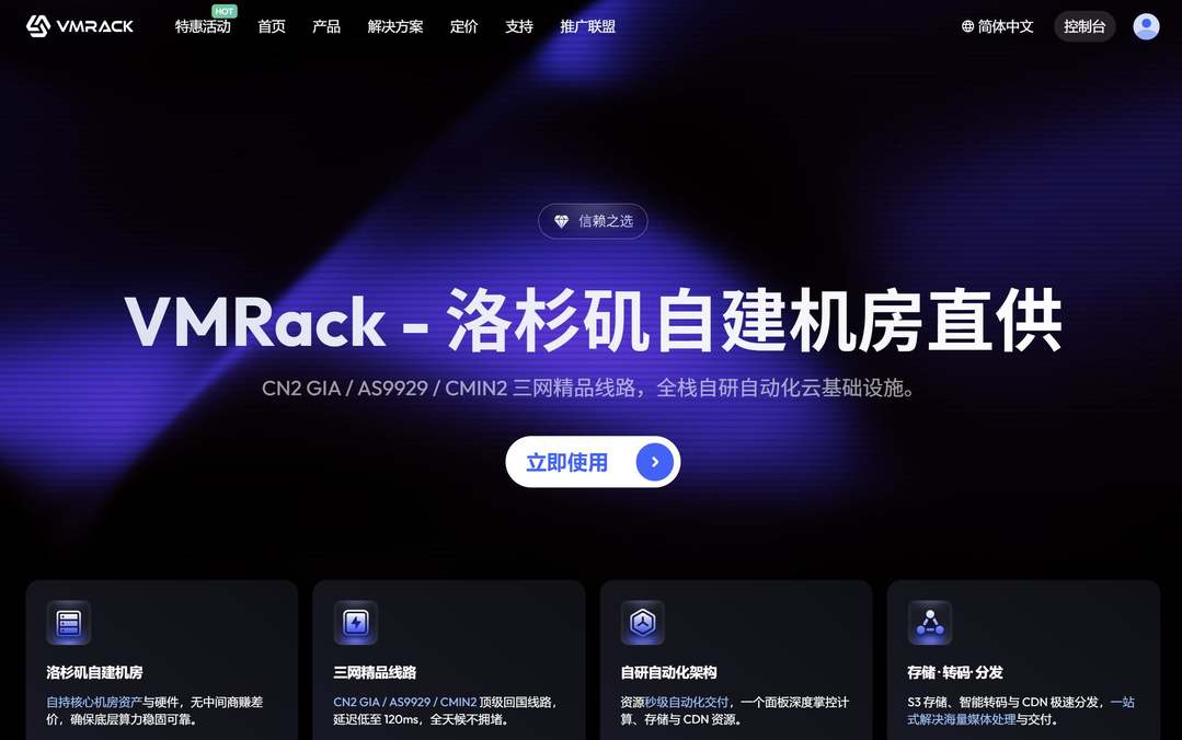 VMRack：美国VPS-CN2/AS9929/CNIN2三网直连线路-原生IP-速度快