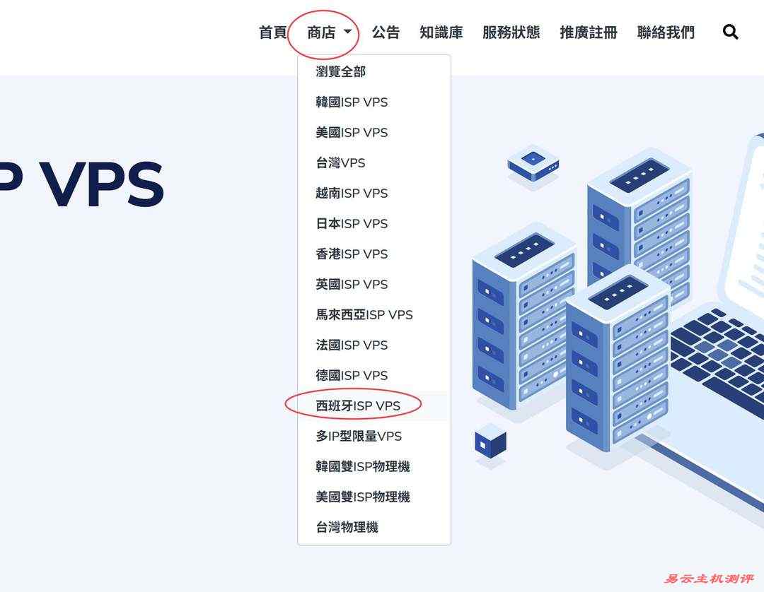 荫云双ISP西班牙家宽VPS购买教程-首页入口