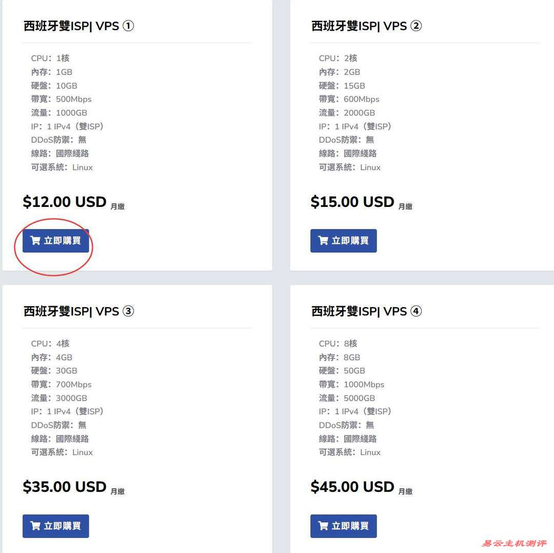 荫云双ISP西班牙家宽VPS购买教程-套餐选择