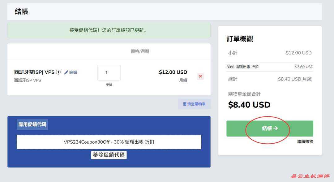 荫云双ISP西班牙家宽VPS购买教程-优惠码输入