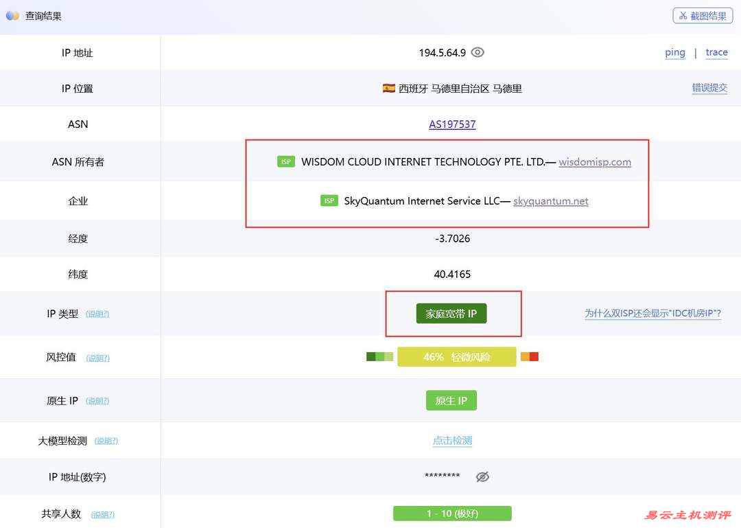 荫云双ISP西班牙家宽VPS网络测试-IP属性