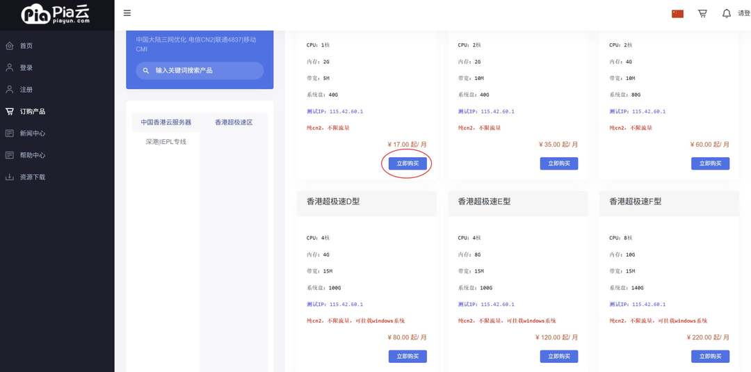 Pia云香港VPS购买教程-套餐选择
