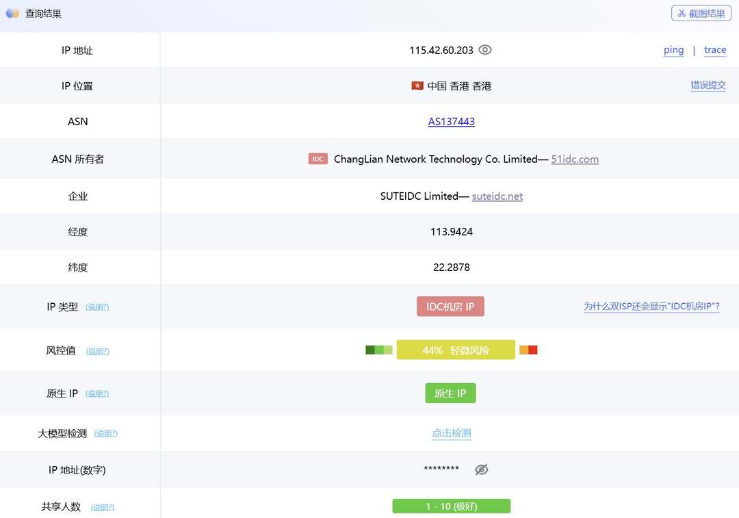 Pia云香港VPS网络测试-IP属性