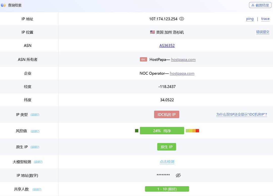 DediRock美国大硬盘VPS网络测试-IP属性