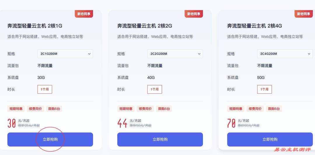 UCloud奔流型美国VPS购买教程-产品页面