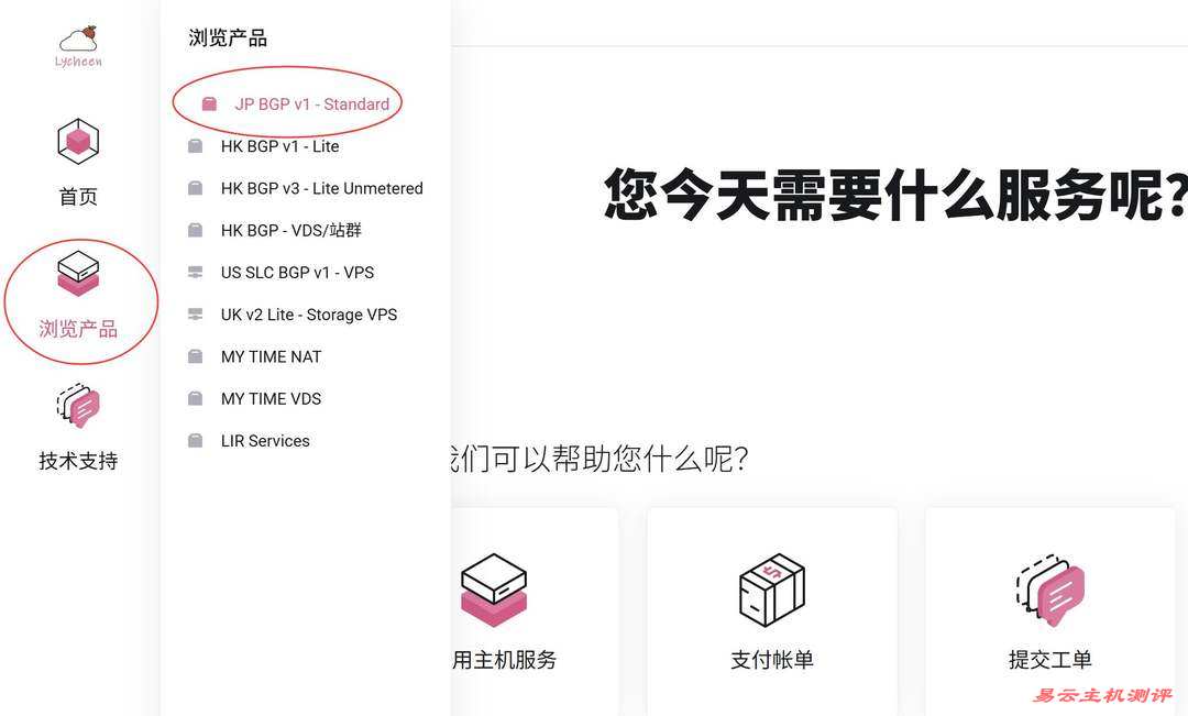 Lycheen日本VPS购买教程-首页产品入口
