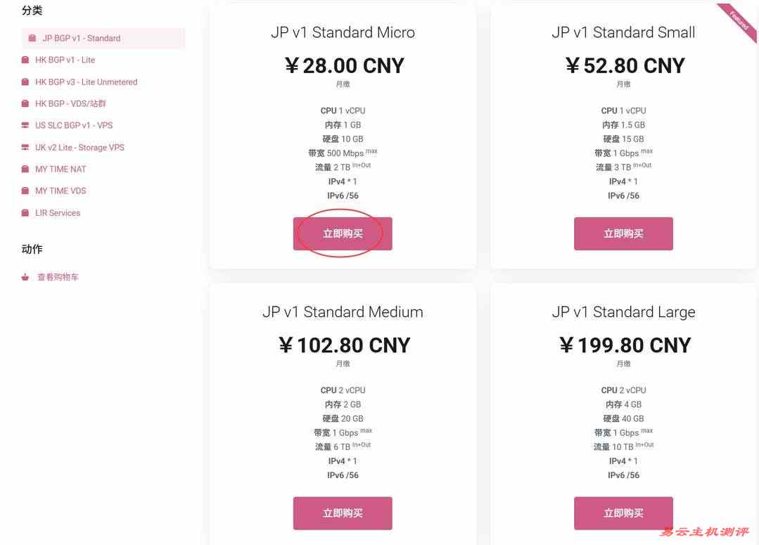 Lycheen日本VPS购买教程-套餐选择