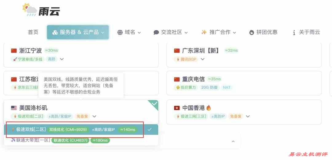 雨云的美国VPS购买教程-节点选择