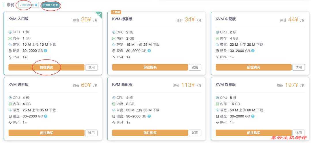 雨云的美国VPS购买教程-套餐选择