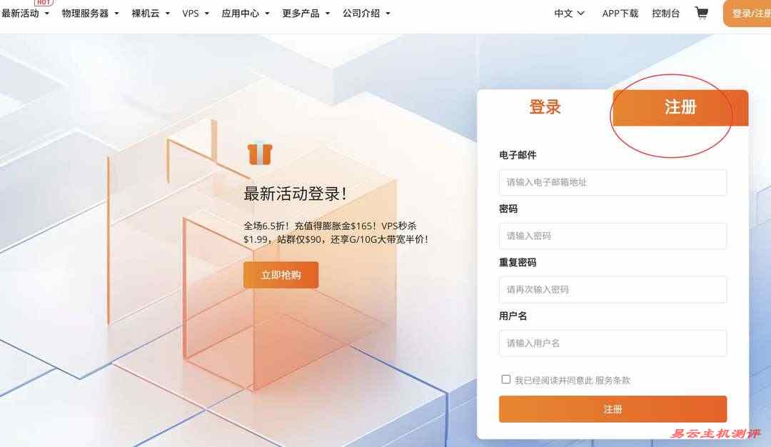 RAKsmart墨西哥VPS购买教程-注册账号