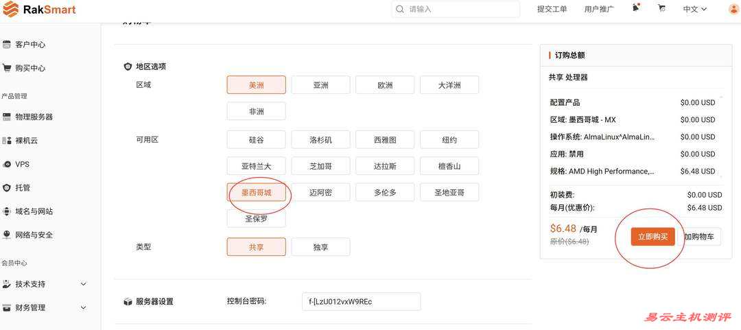 RAKsmart墨西哥VPS购买教程-节点选择