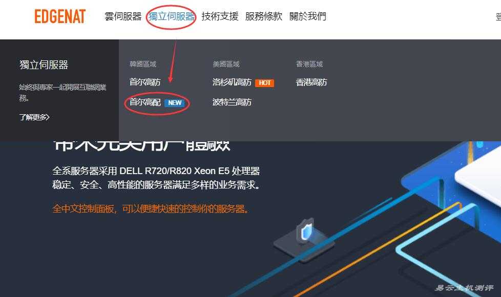 EDGENAT韩国独立服务器测评 - 购买教程