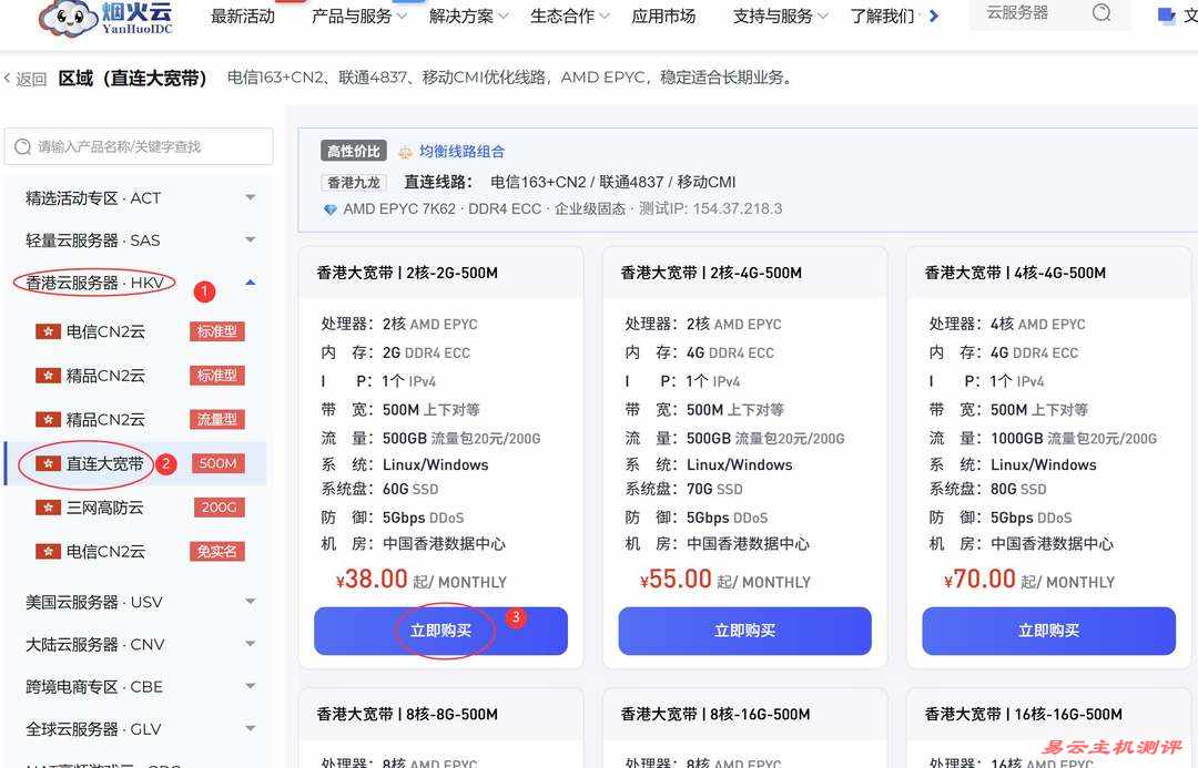 烟火云香港VPS购买指南-套餐与节点选择