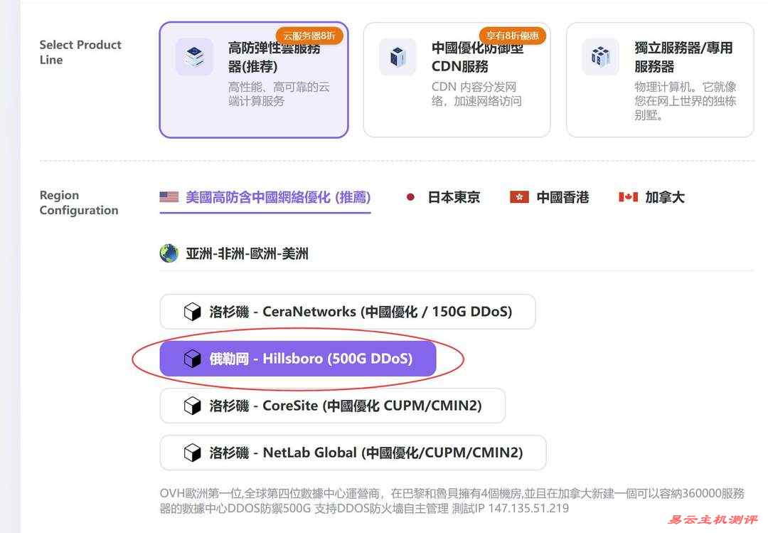 欧路云美国VPS购买教程-节点选择