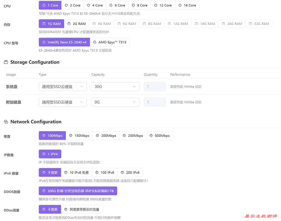 欧路云美国VPS购买教程-配置选择