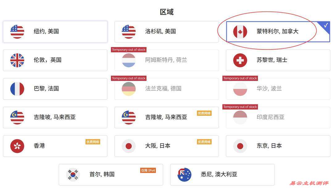 Evoxt加拿大VPS购买教程-机房选择