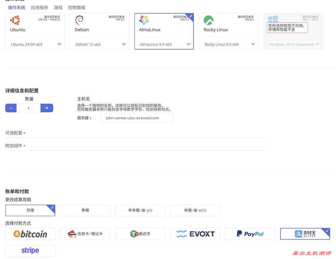 Evoxt加拿大VPS购买教程-操作系统选择