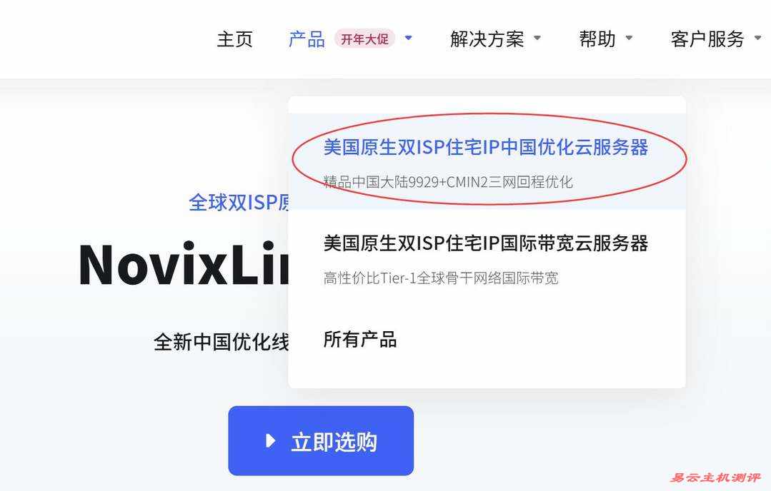 NovixLink美国家宽VPS购买教程-产品选择
