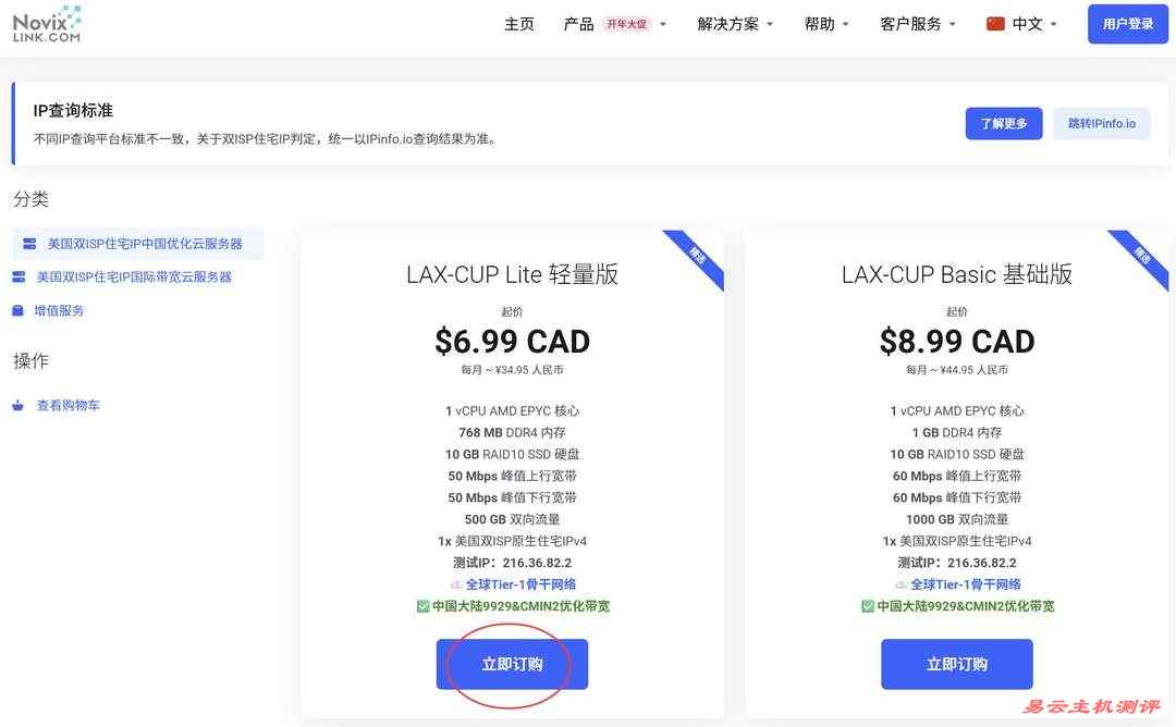 NovixLink美国家宽VPS购买教程-套餐选择