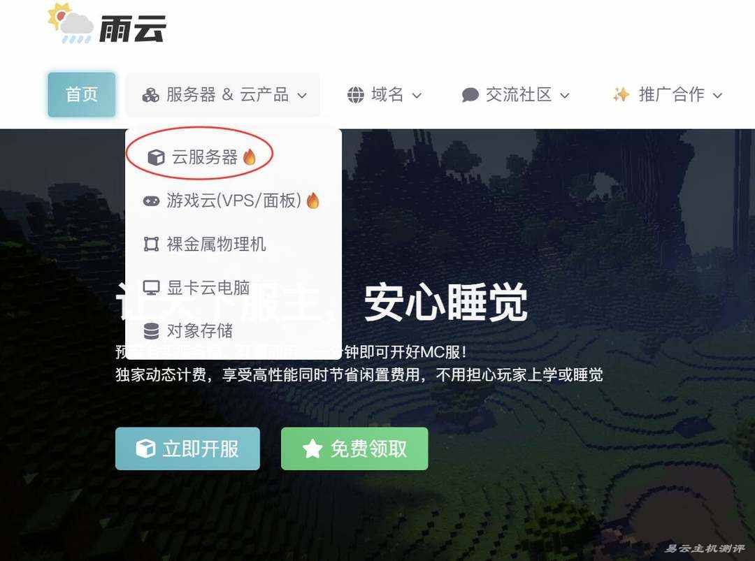 雨云香港VPS购买教程-菜单选择