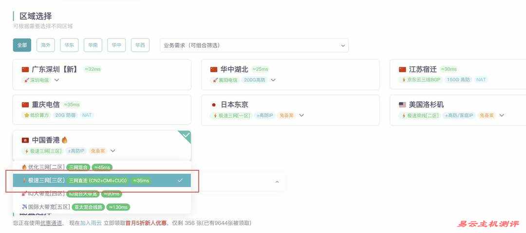 雨云香港VPS购买教程-节点选择