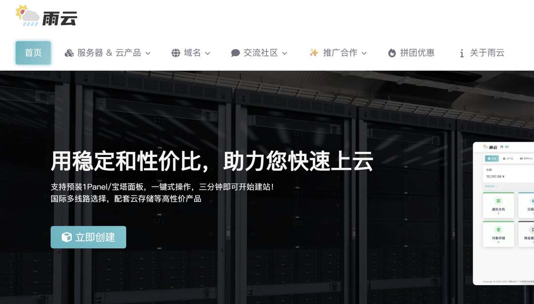 雨云：香港VPS-三网直连优化-套餐多样
