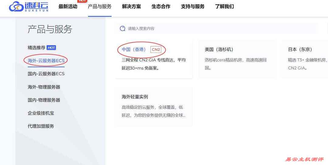 速科云香港VPS购买教程-产品入口