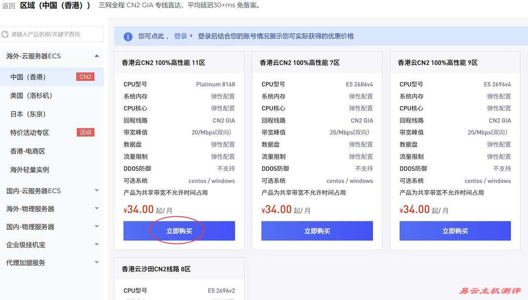 速科云香港VPS购买教程-套餐选择