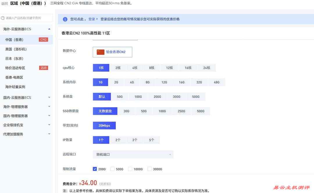 速科云香港VPS购买教程-配置选择