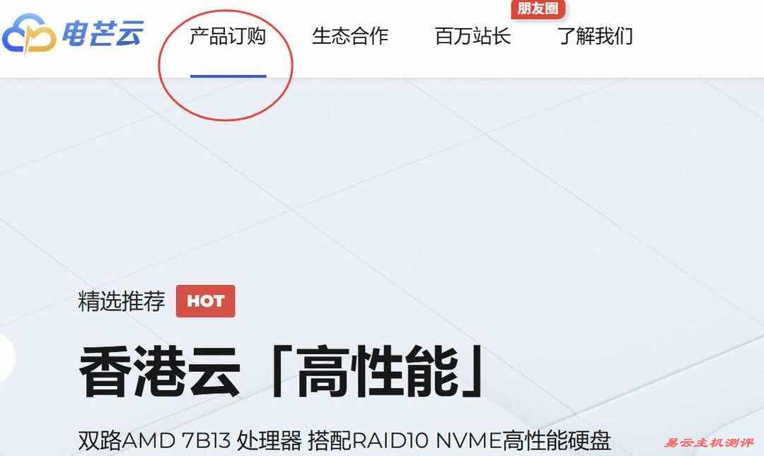 电芒云新加坡VPS购买教程-产品入口