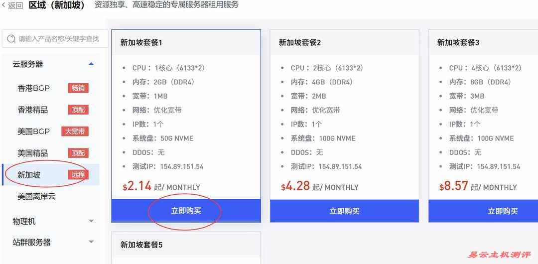 电芒云新加坡VPS购买教程-套餐选择