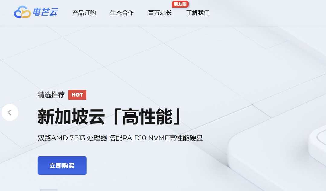 电芒云：新加坡VPS测评-Windows支持-低至2.99美元