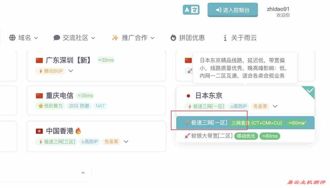 雨云日本VPS购买教程-机房与线路类型选择
