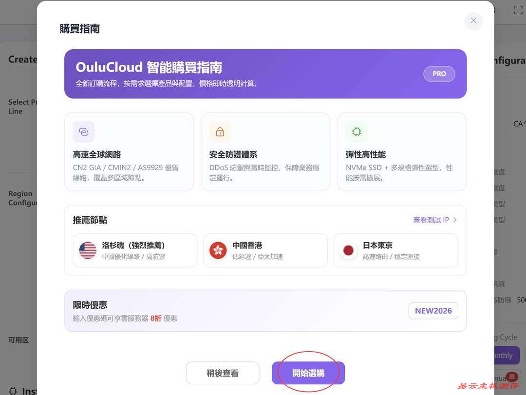 欧路云加拿大VPS购买教程-过渡页面