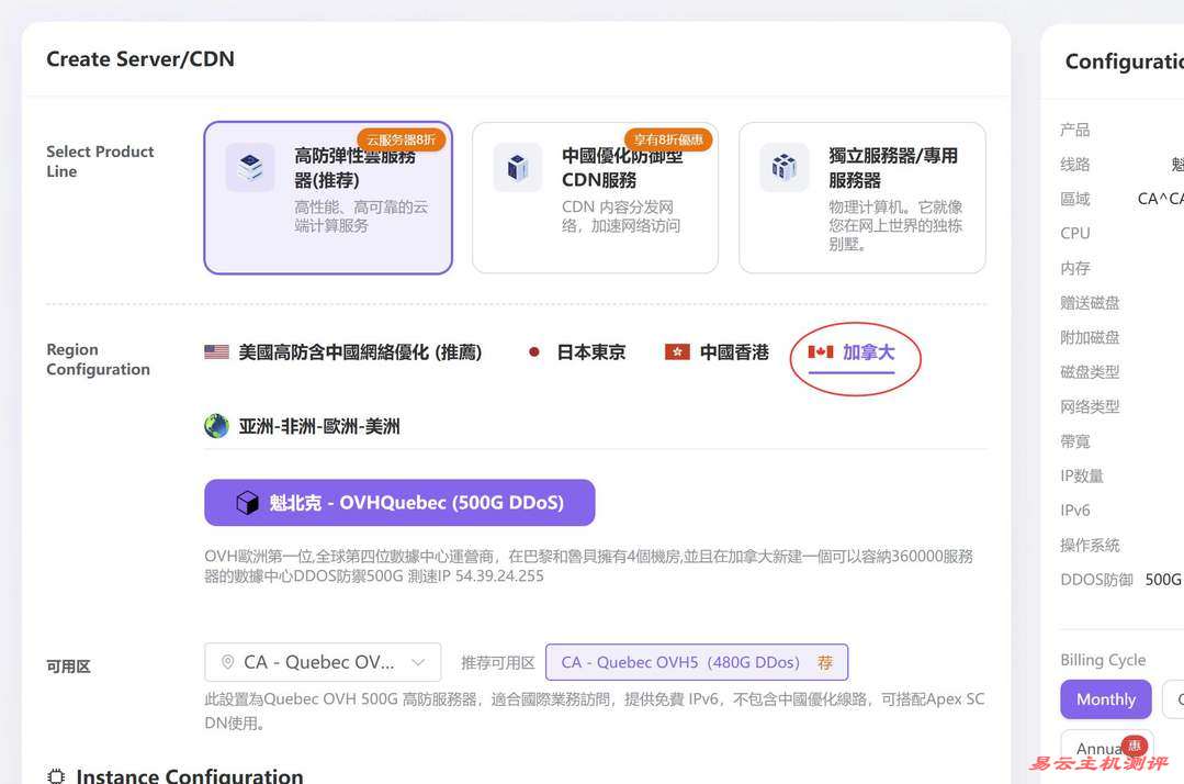 欧路云加拿大VPS购买教程-节点选择