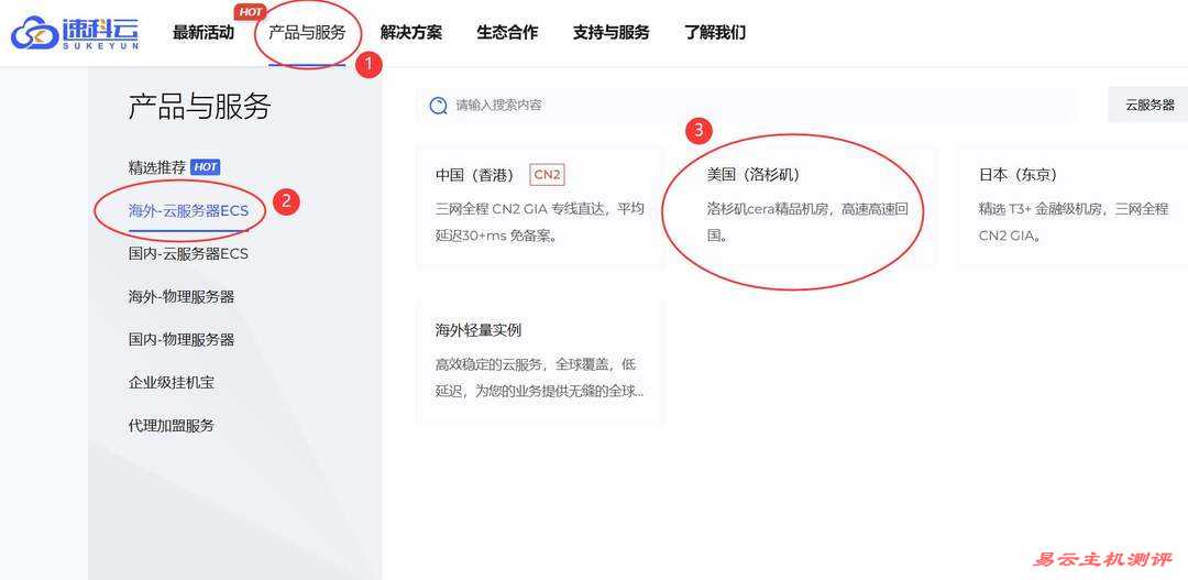 速科云美国VPS购买教程-产品入口