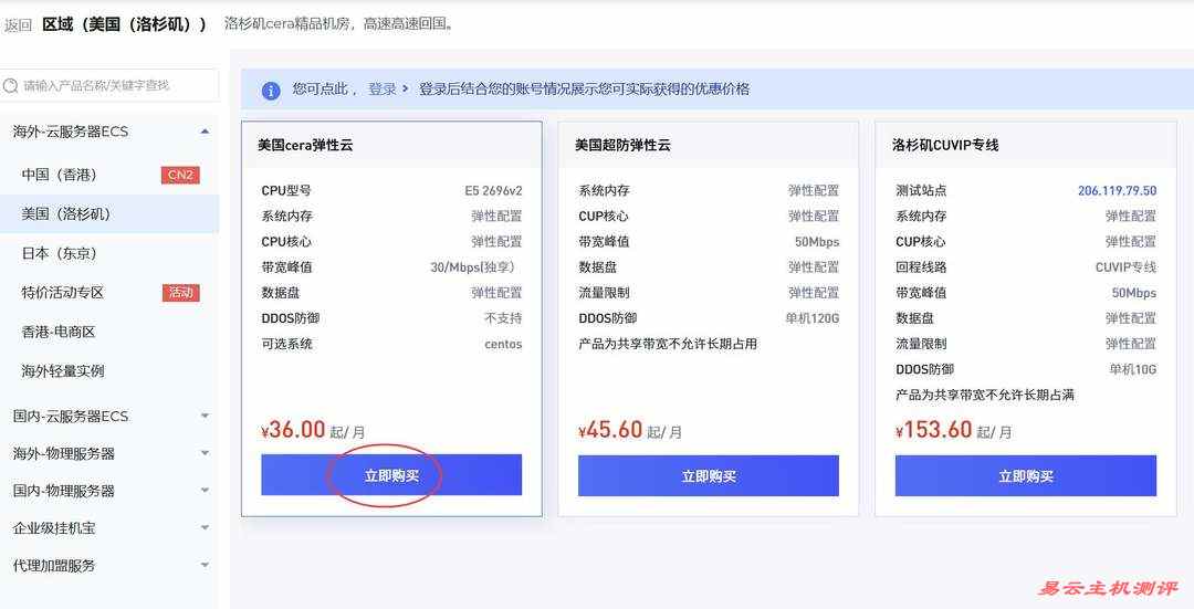 速科云美国VPS购买教程-产品类型选择