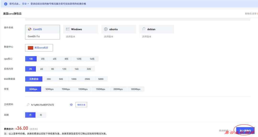 速科云美国VPS购买教程-套餐选择