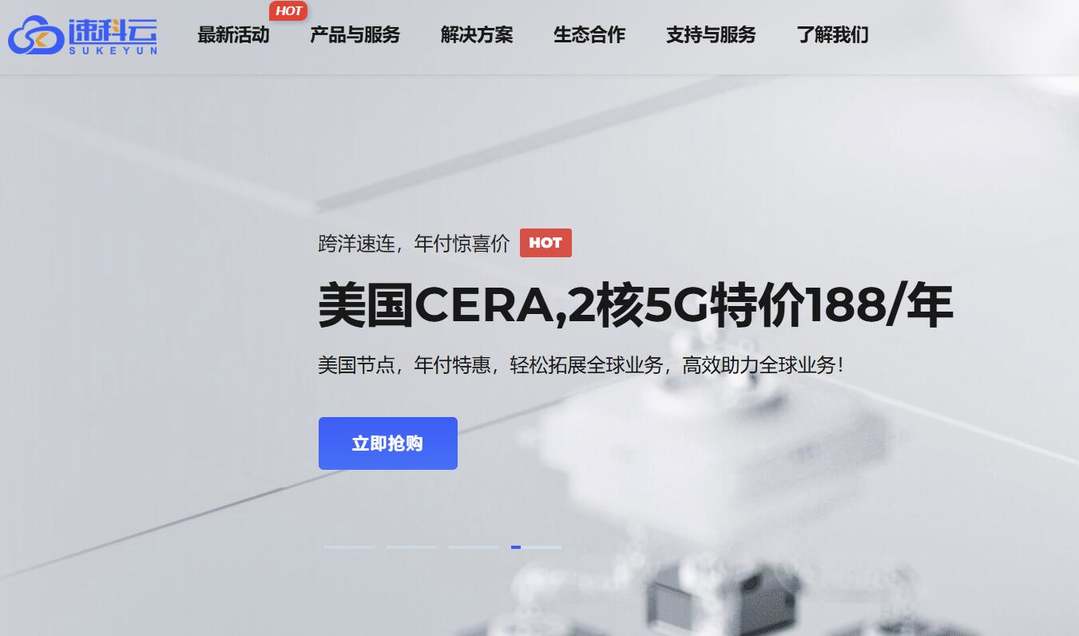 速科云：美国VPS测评-三网直连优化线路-洛杉矶机房