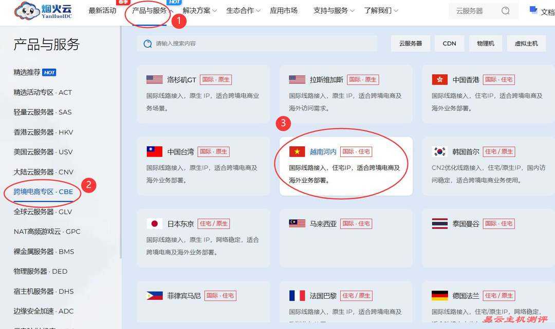 烟火云越南家宽VPS购买教程-产品入口