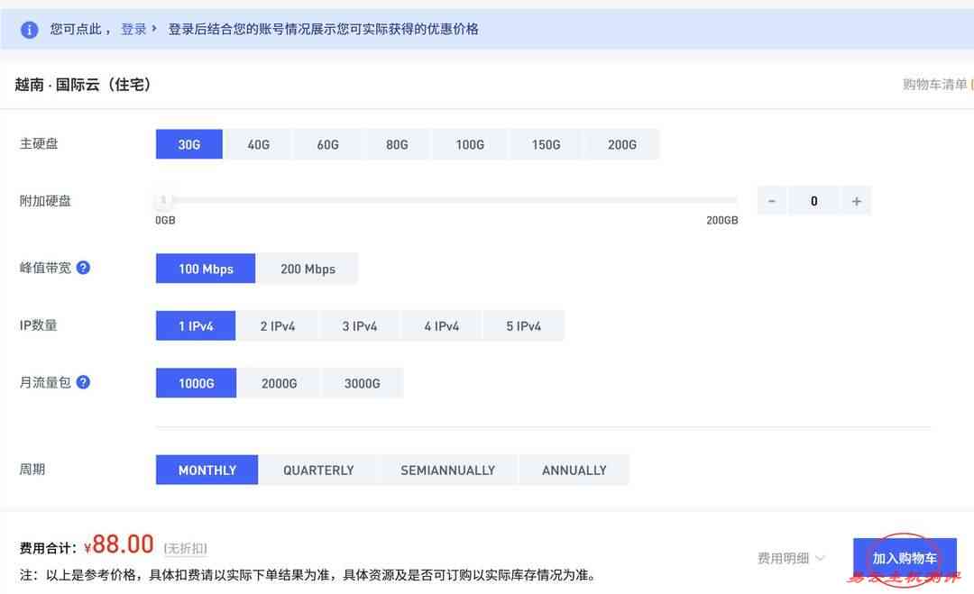 烟火云越南家宽VPS购买教程-配置选择