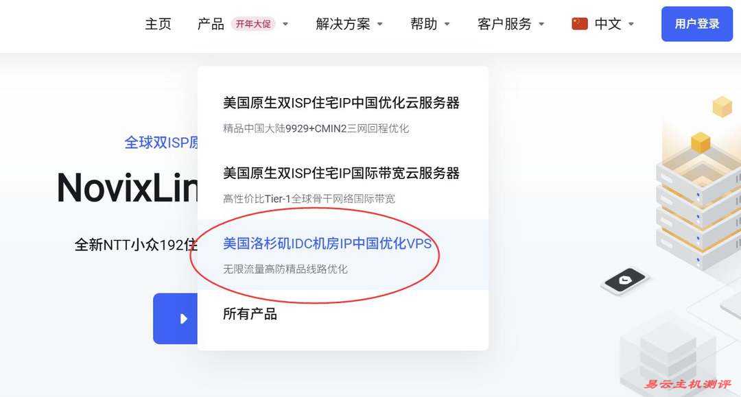 NovixLink美国VPS购买教程-产品入口