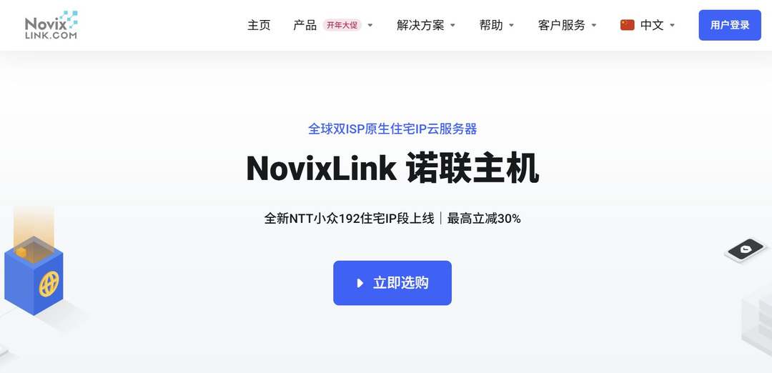 NovixLink：美国VPS测评-三网直连线路-支持DDoS高防