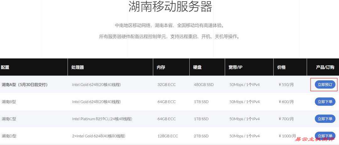 ZJI湖南独立服务器购买教程-套餐选择