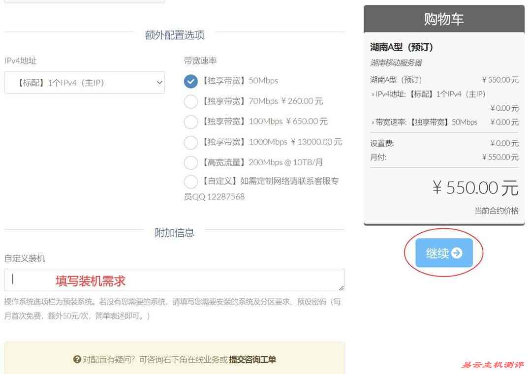 ZJI湖南独立服务器购买教程-带宽选择